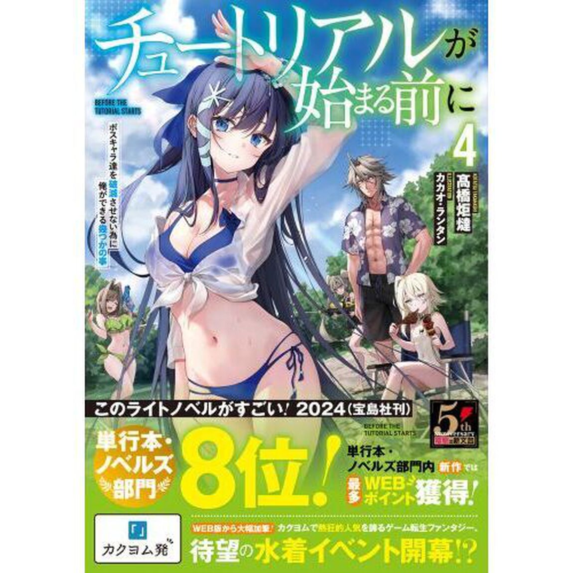 チュートリアルが始まる前に　ボスキャラ達を破滅させない為に俺ができる幾つかの事　４