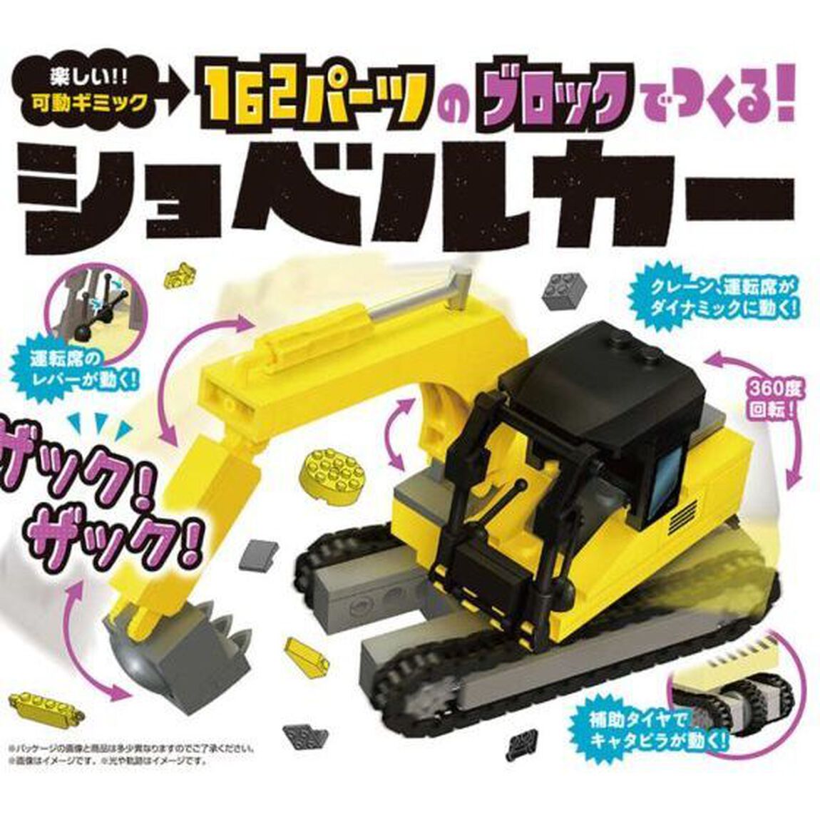 ショベルカー