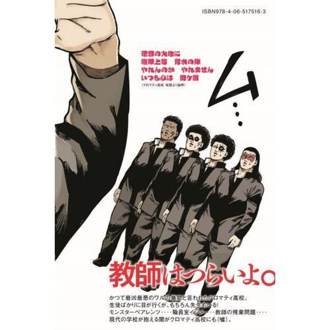 クロマティ高校職員室　２