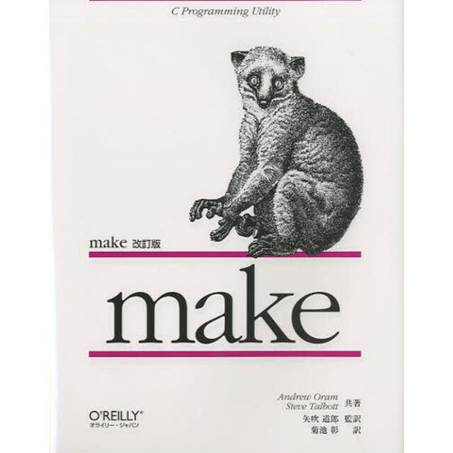 ｍａｋｅ　改訂版「改訂版」「Ｍａｋｅ　Ｃ　ｐｒｏｇｒａｍｍｉｎｇ　ｕｔｉｌｉｔｙ」