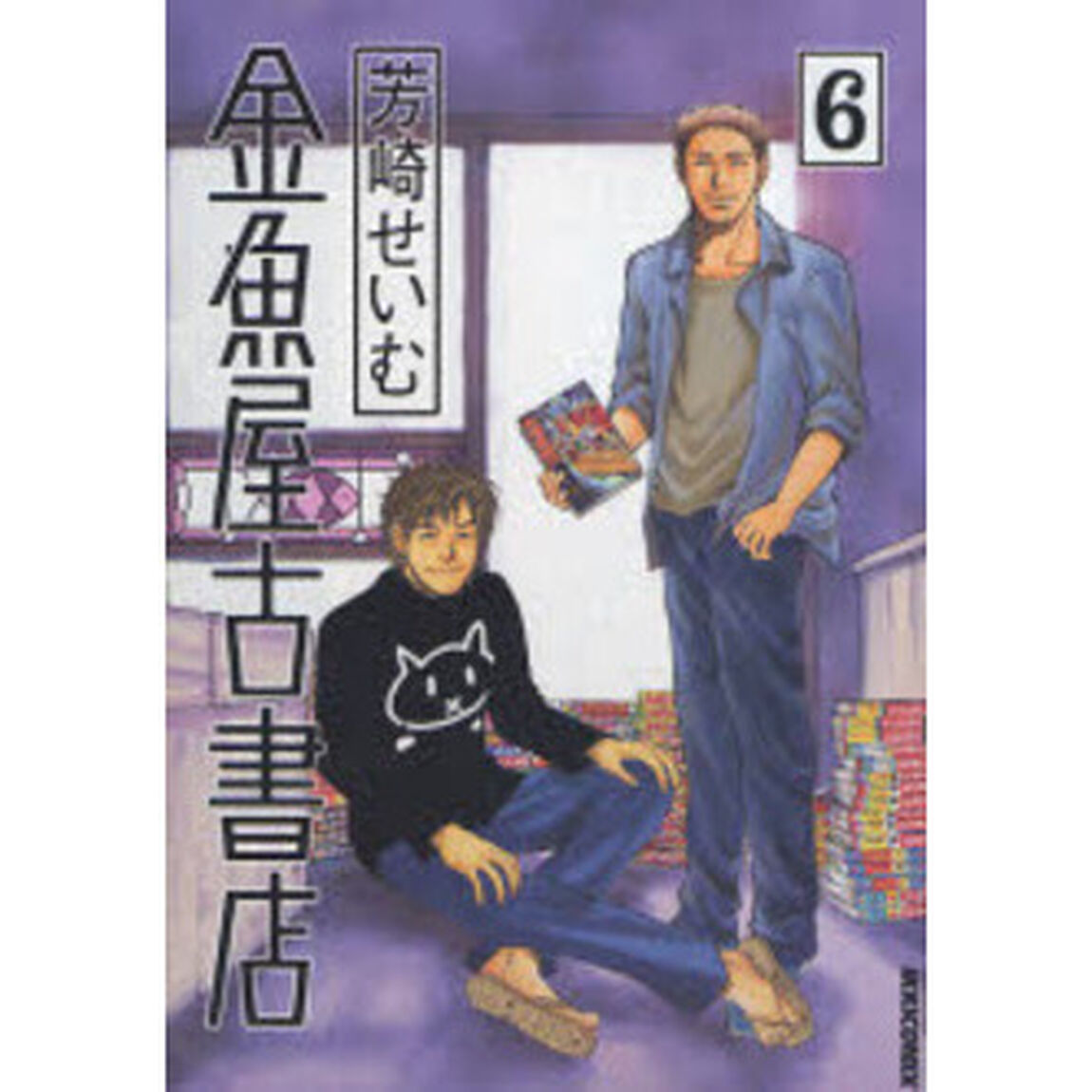 金魚屋古書店　６