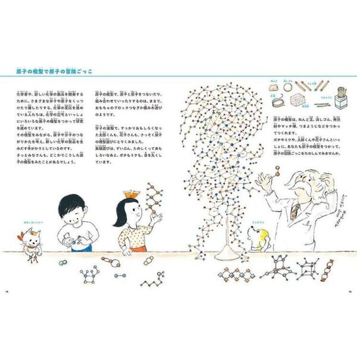 かこさとし新・絵でみる化学のせかい　１「原子と分子のたのしい実験」