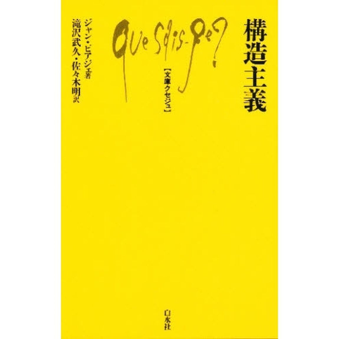 構造主義