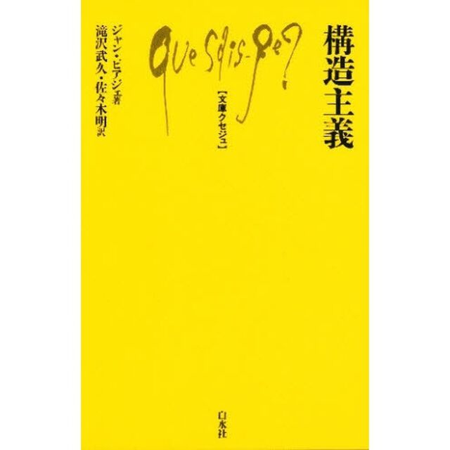 構造主義