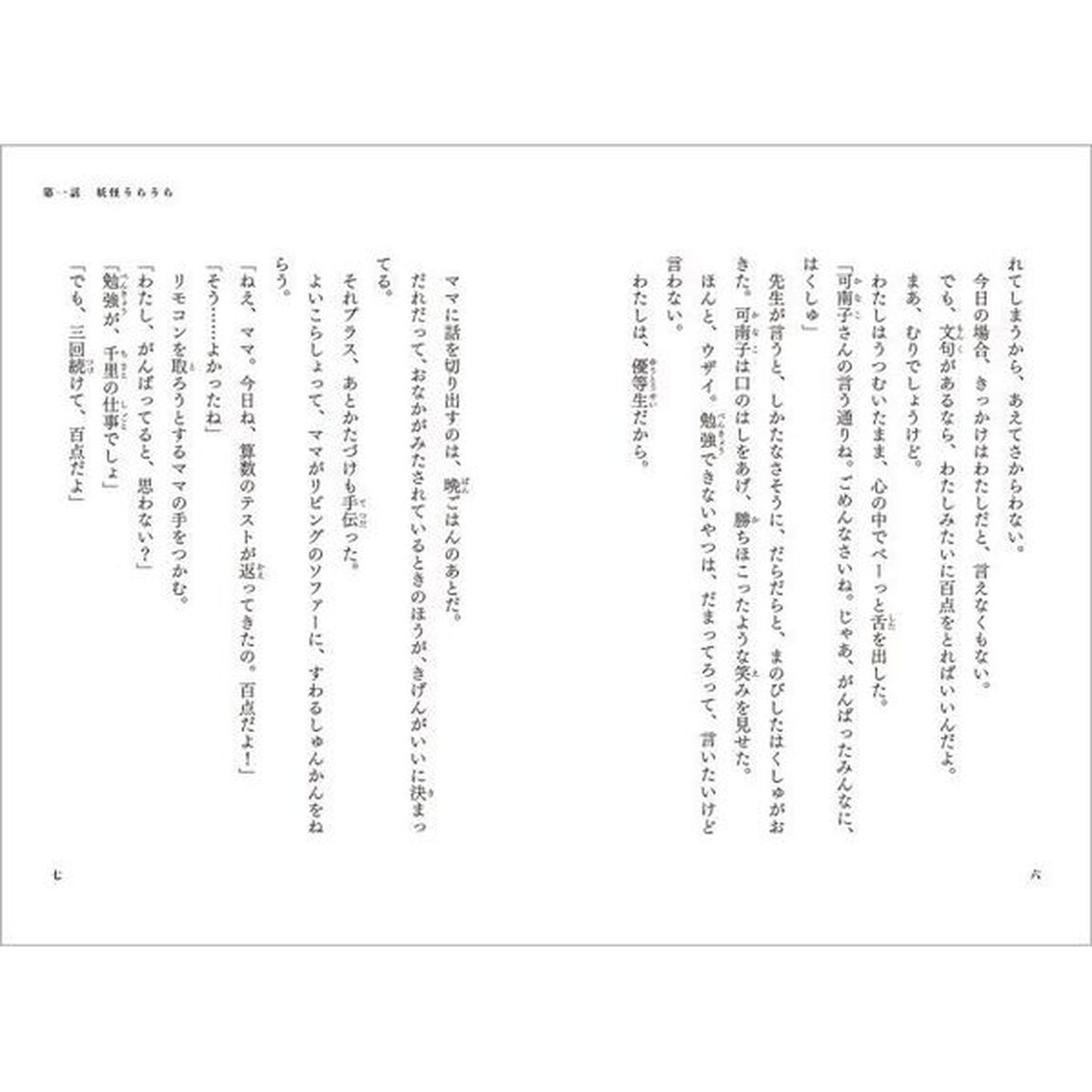 こらしめじぞう　２「ふらちなにおいかぎつけます」