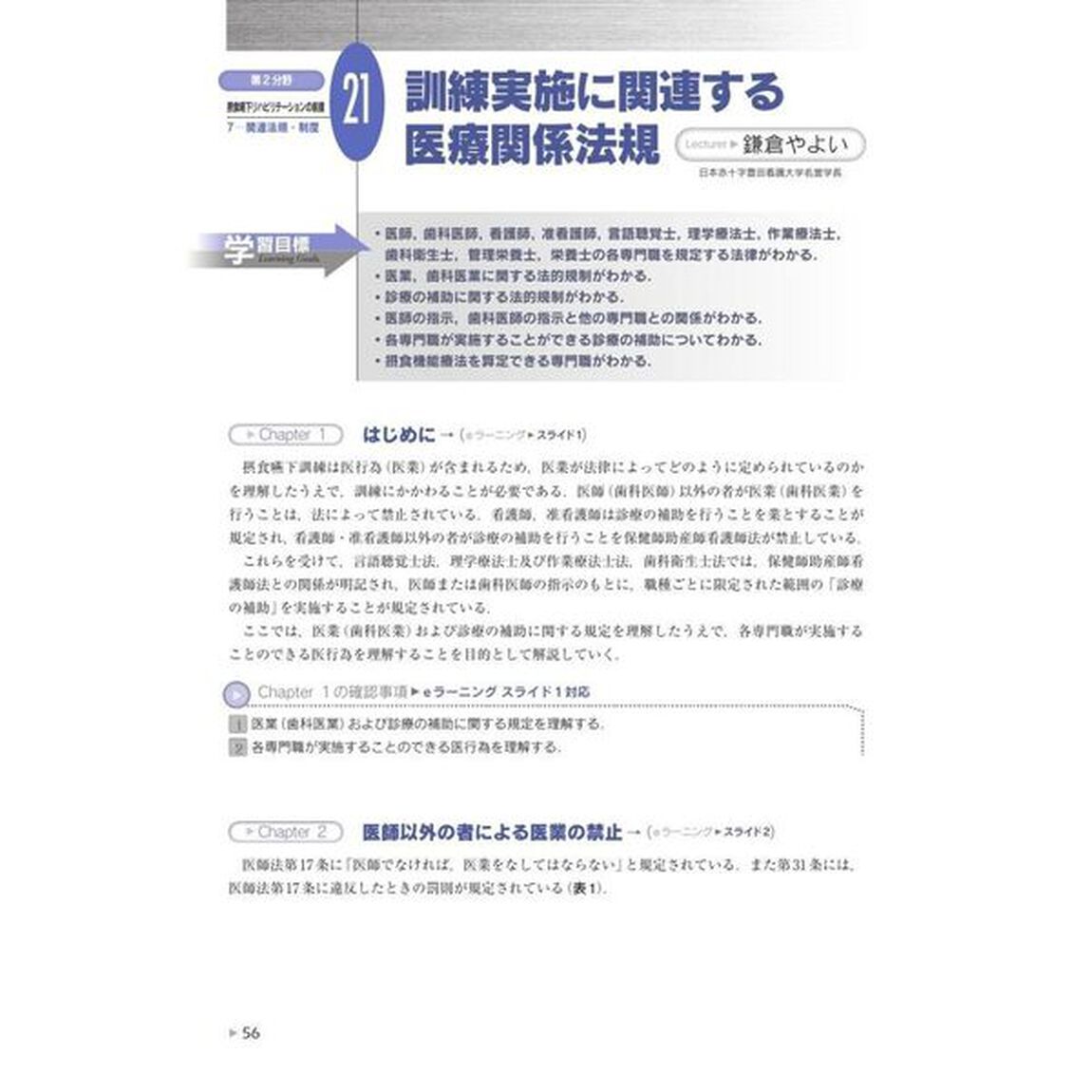 第２分野摂食嚥下リハビリテーションの前提　日本摂食嚥下リハビリテーション学会ｅラーニング対応「Ｖｅｒ．４」