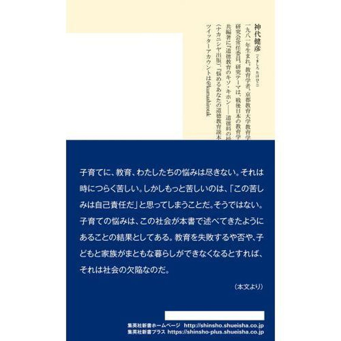 「生存競争（サバイバル）」教育への反抗