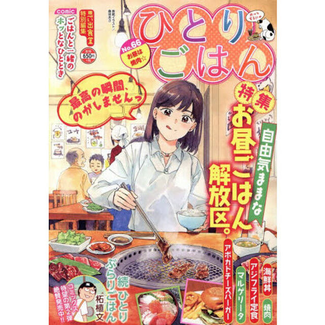 ひとりごはん　お昼は焼肉☆