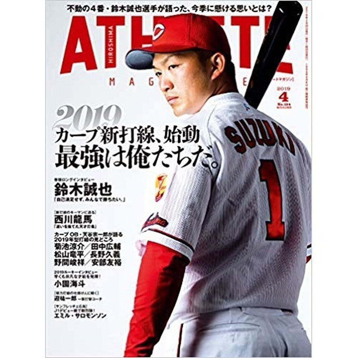 広島アスリートマガジン　２０１９年４月号