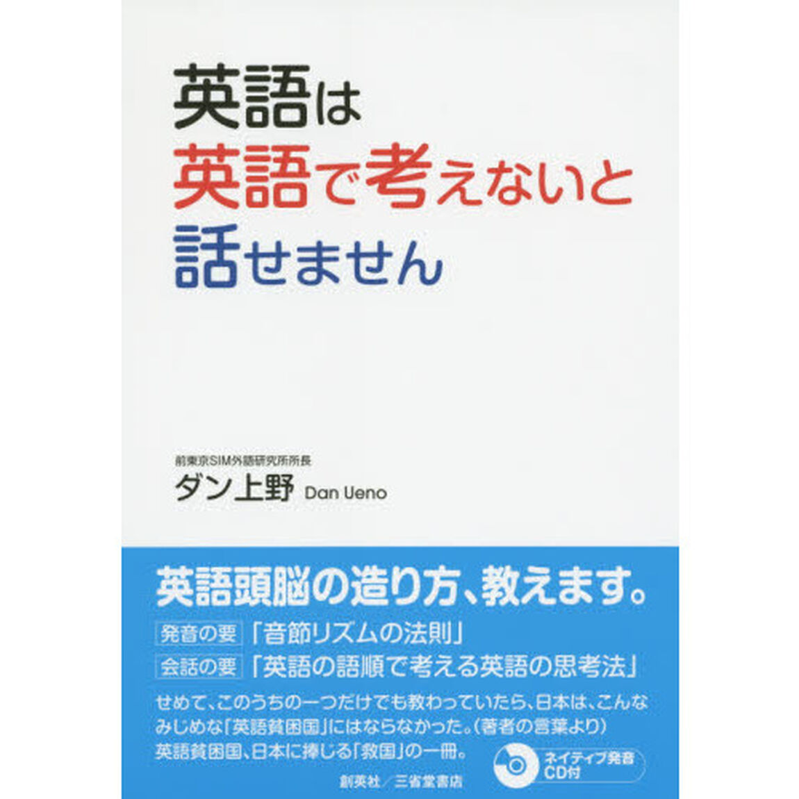 英語は英語で考えないと話せません