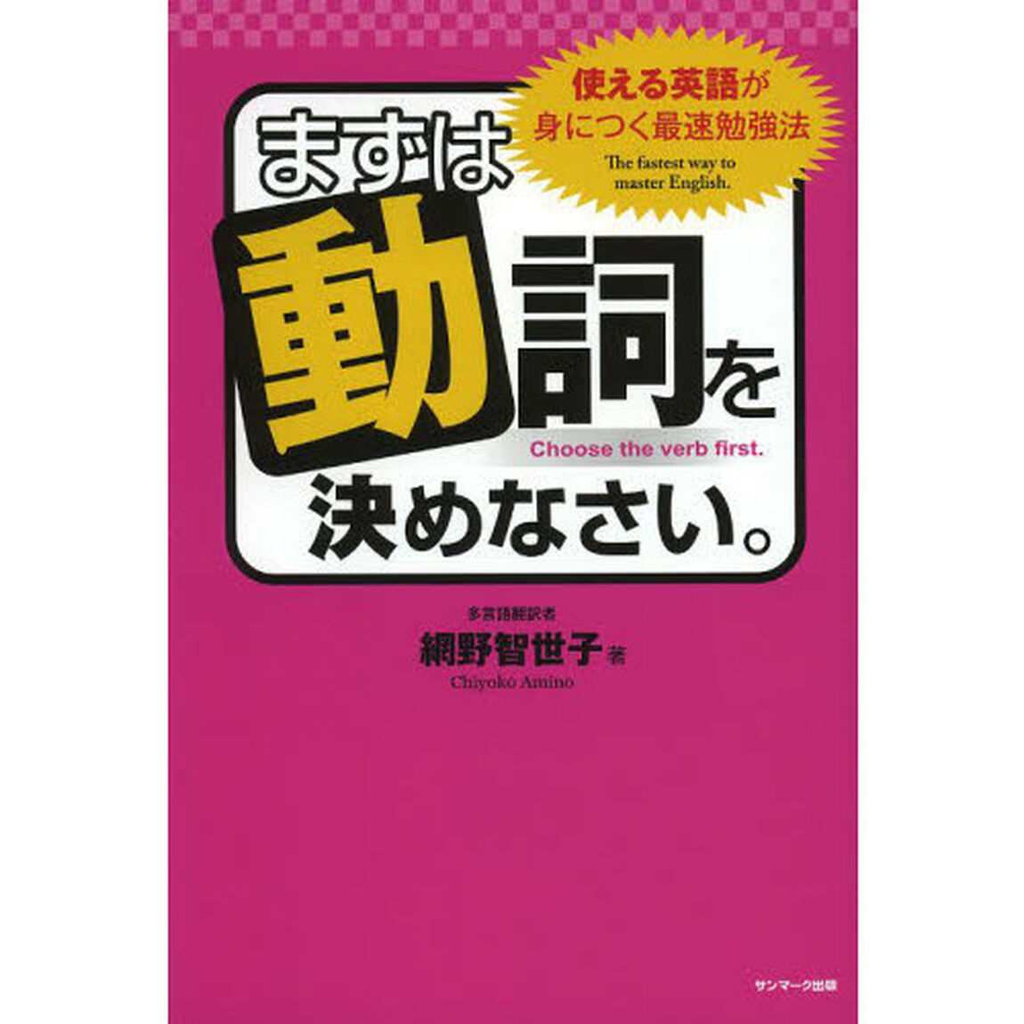 まずは動詞を決めなさい。