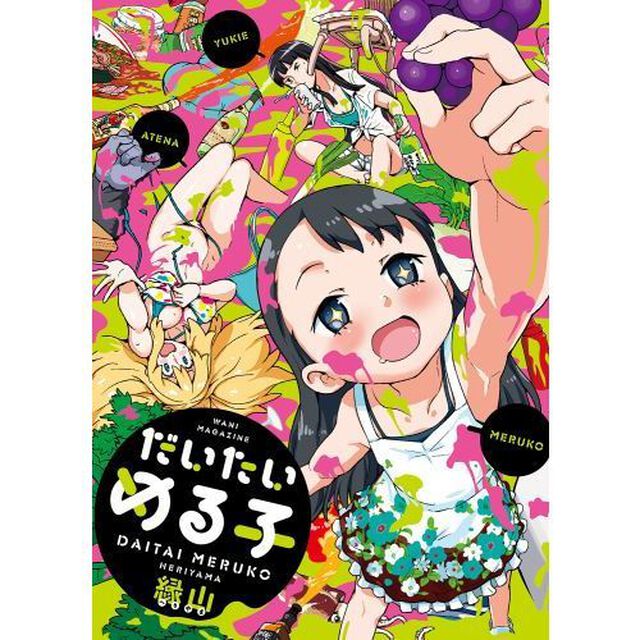 だいたいめる子　特典付き