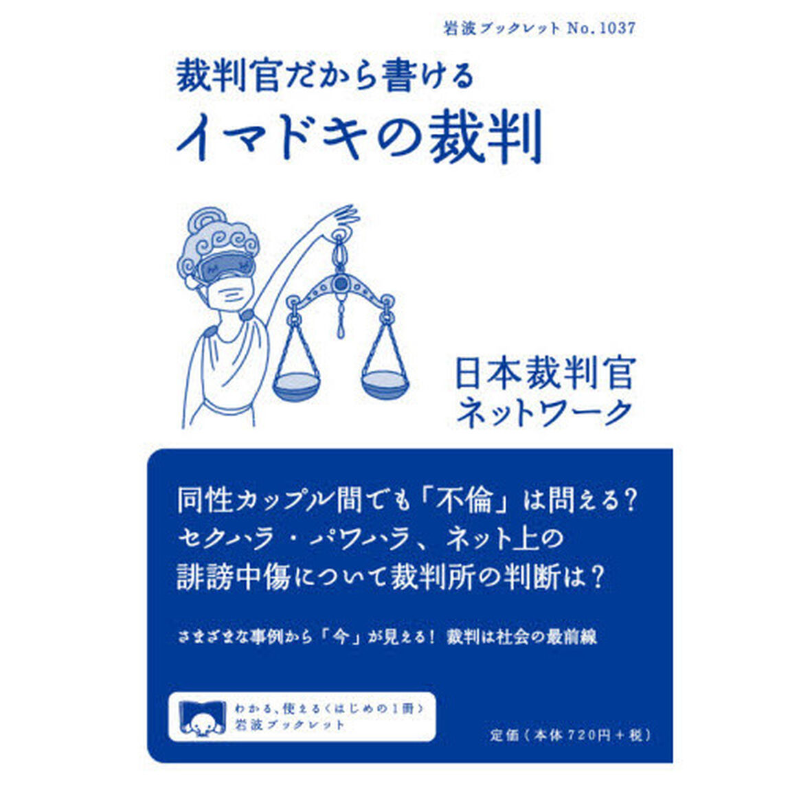 裁判官だから書けるイマドキの裁判