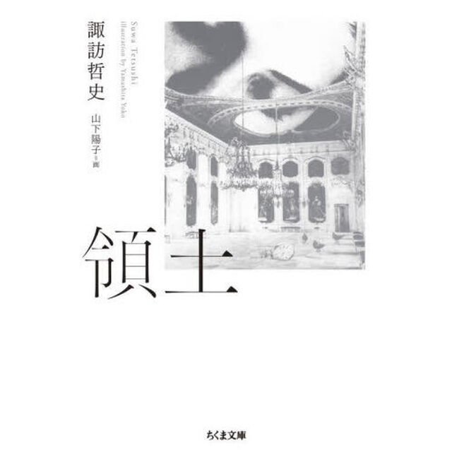 領土