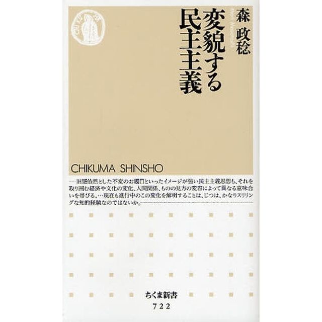 変貌する民主主義