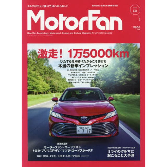 Ｍｏｔｏｒ　Ｆａｎ　ＶＯＬ．９「特集最新モデル１０台で、走って走って走りまくった１万５０００ｋｍ」