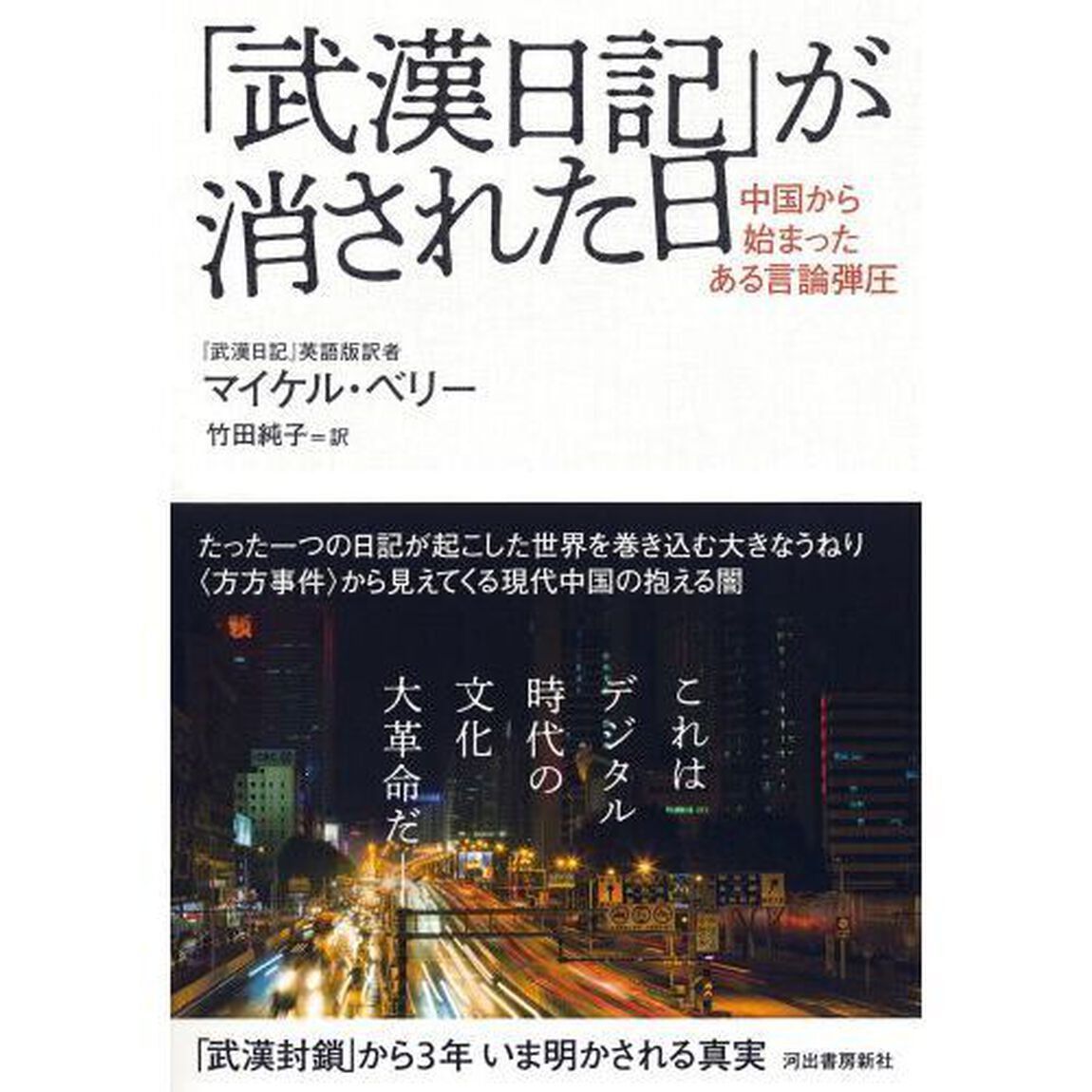 「武漢日記」が消された日　中国から始まったある言論弾圧