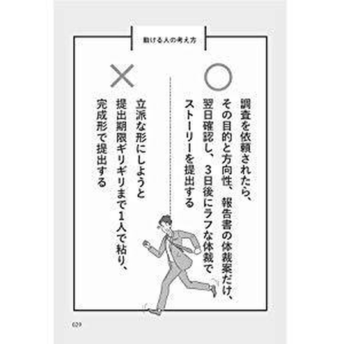 0秒で動け 「わかってはいるけど動けない」人のための