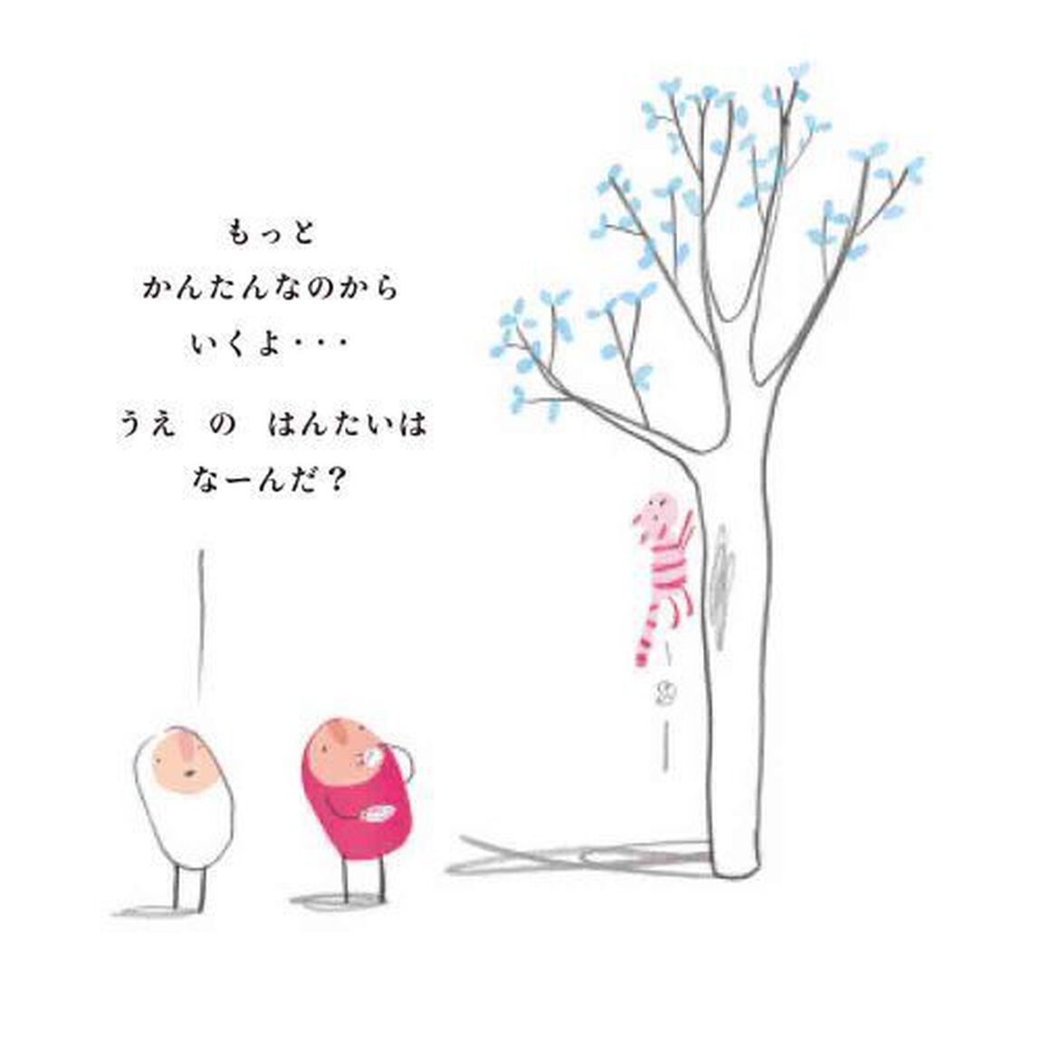 ヒューイたちのはんたいはなーんだ？