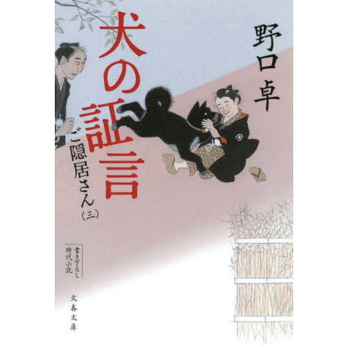 犬の証言
