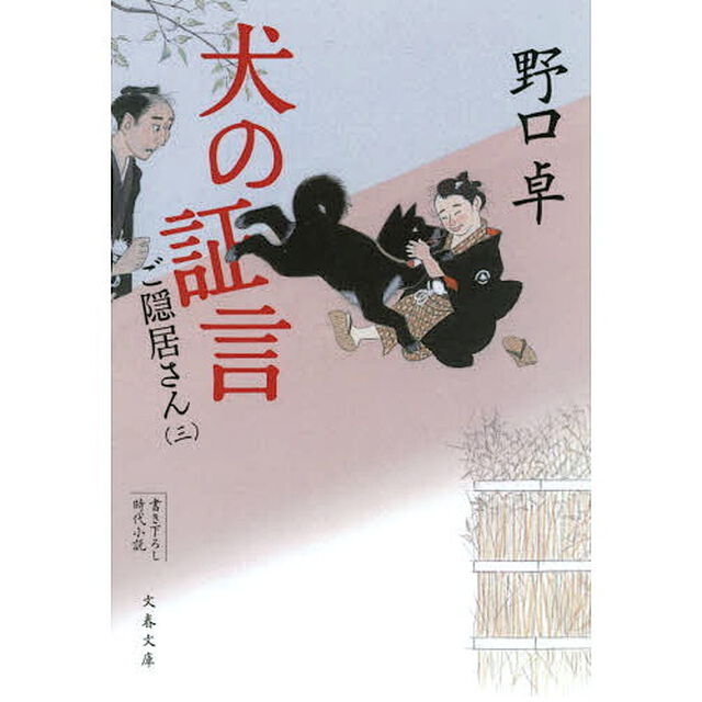 犬の証言