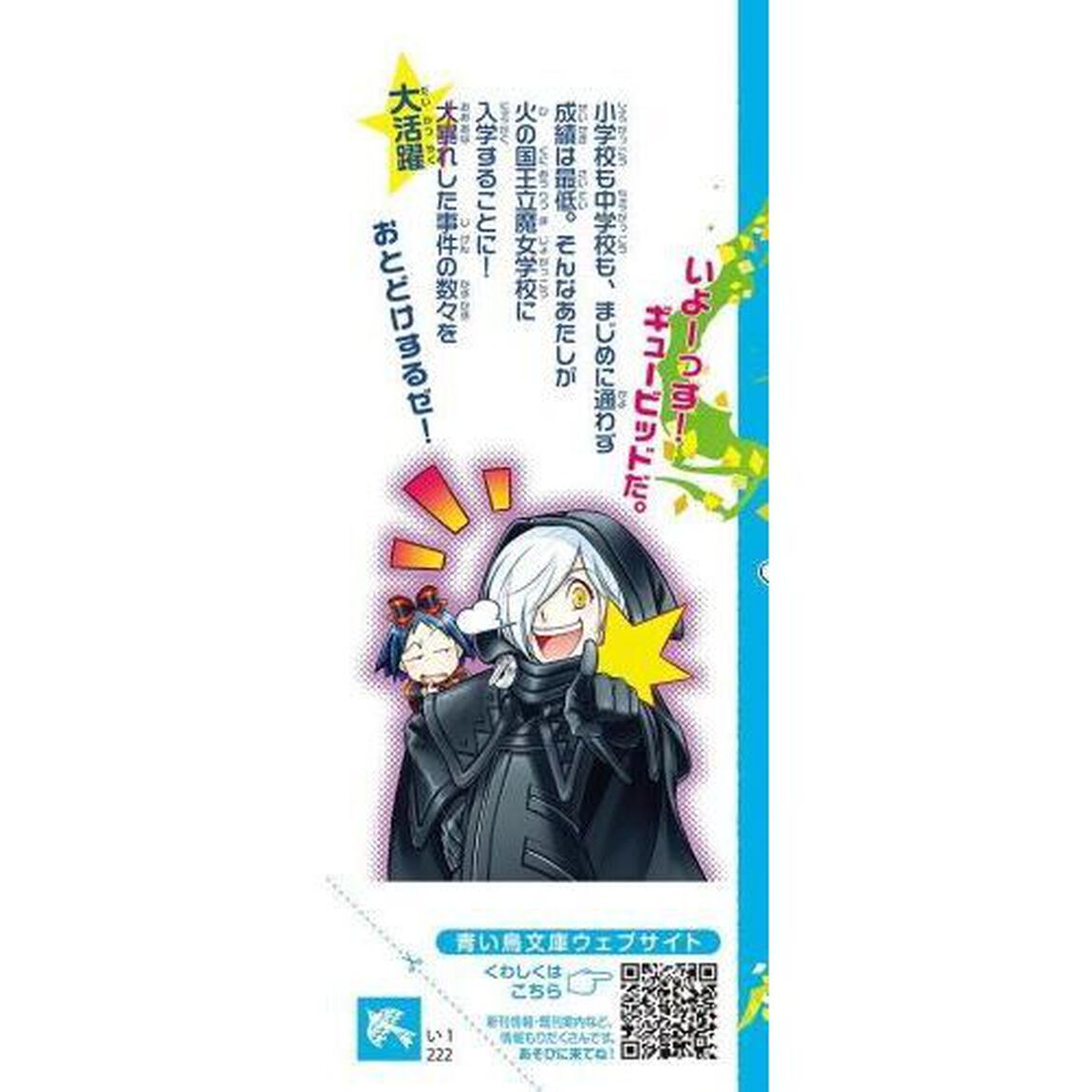 魔女学校のギュービッド