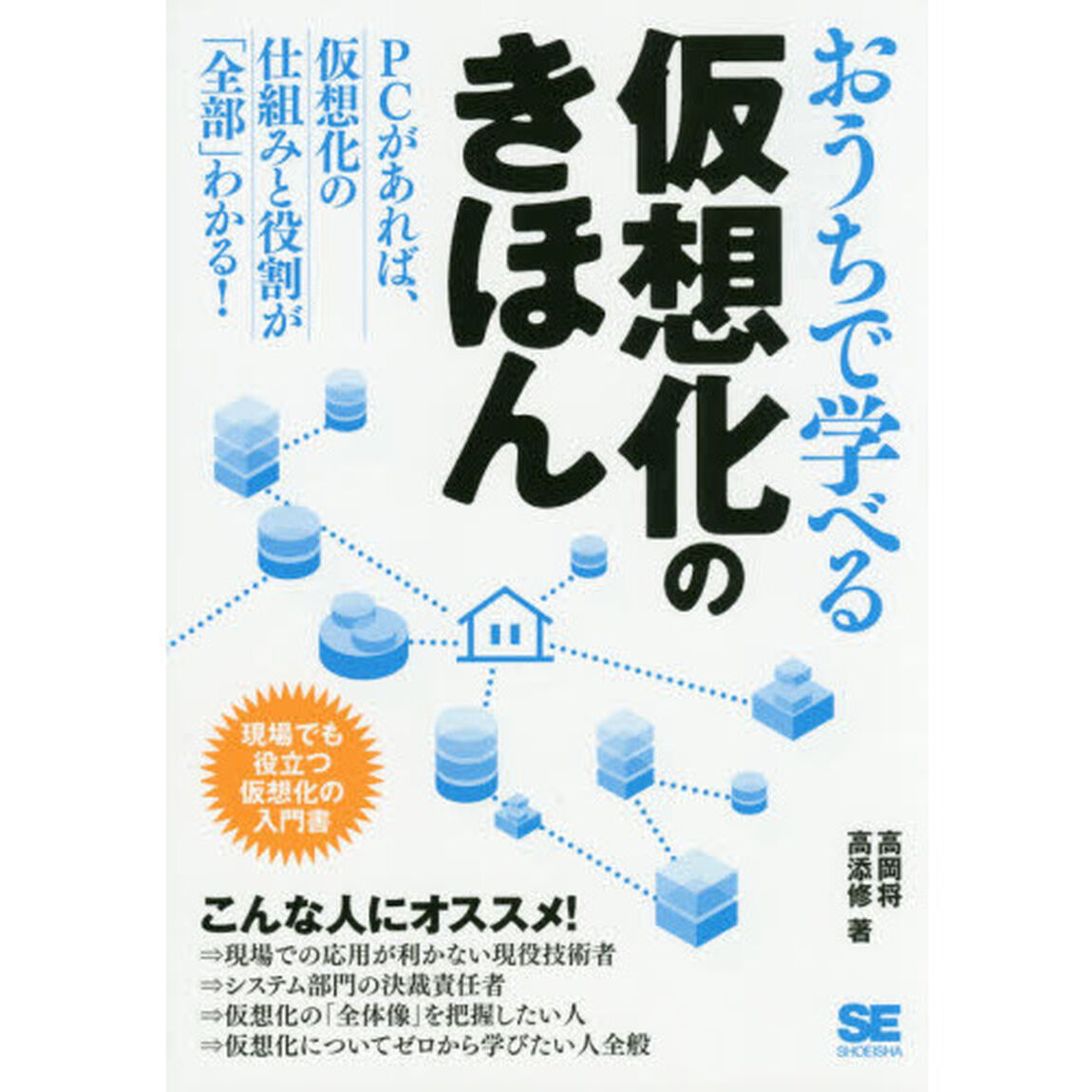 おうちで学べる仮想化のきほん