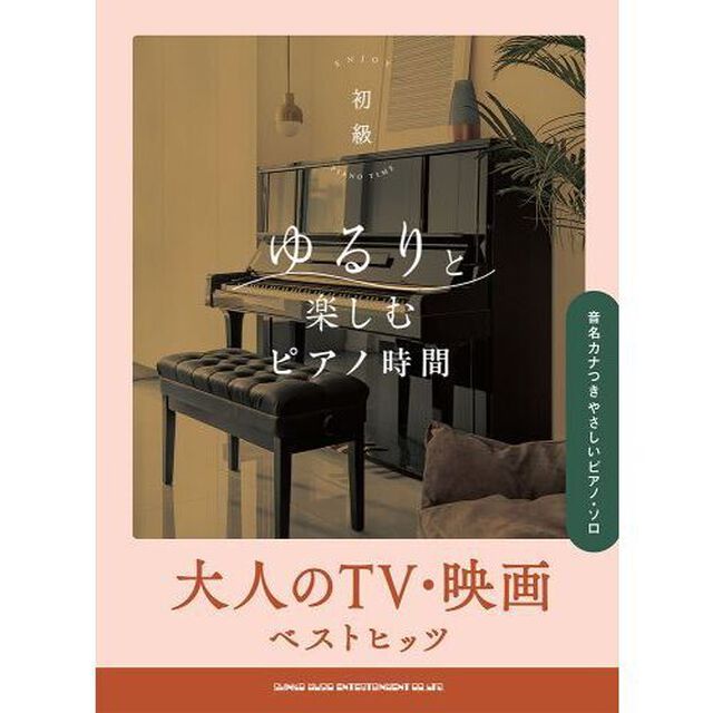 ピアノ曲集ピアノ弾き語り　昭和歌謡ポップス名曲選