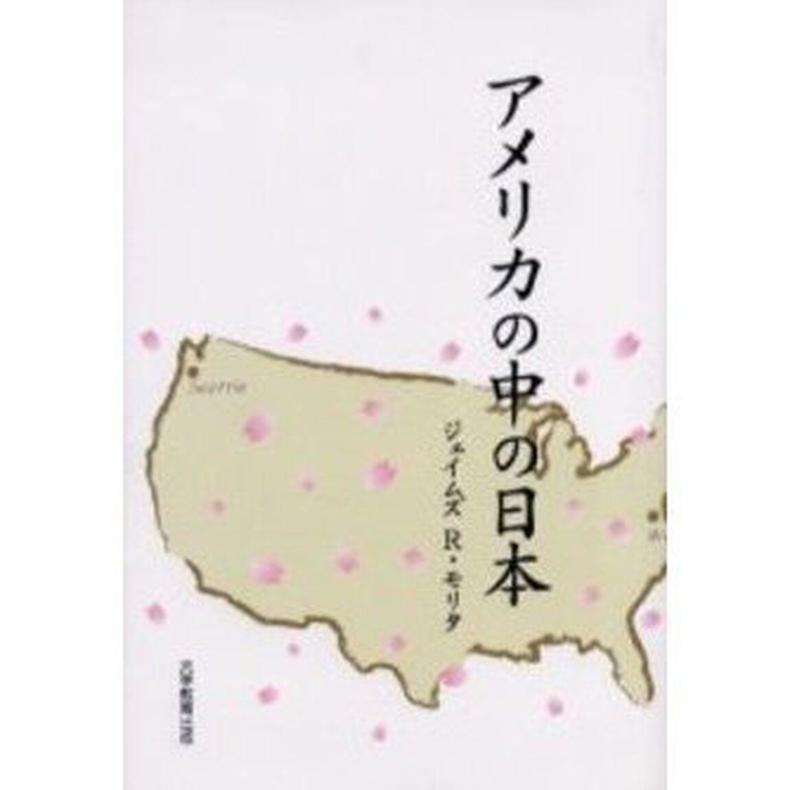 アメリカの中の日本