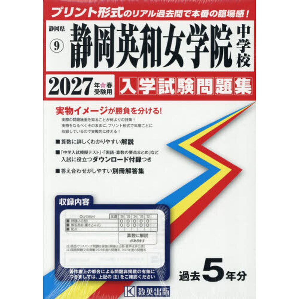 &rsquo;２７　静岡英和女学院中学校