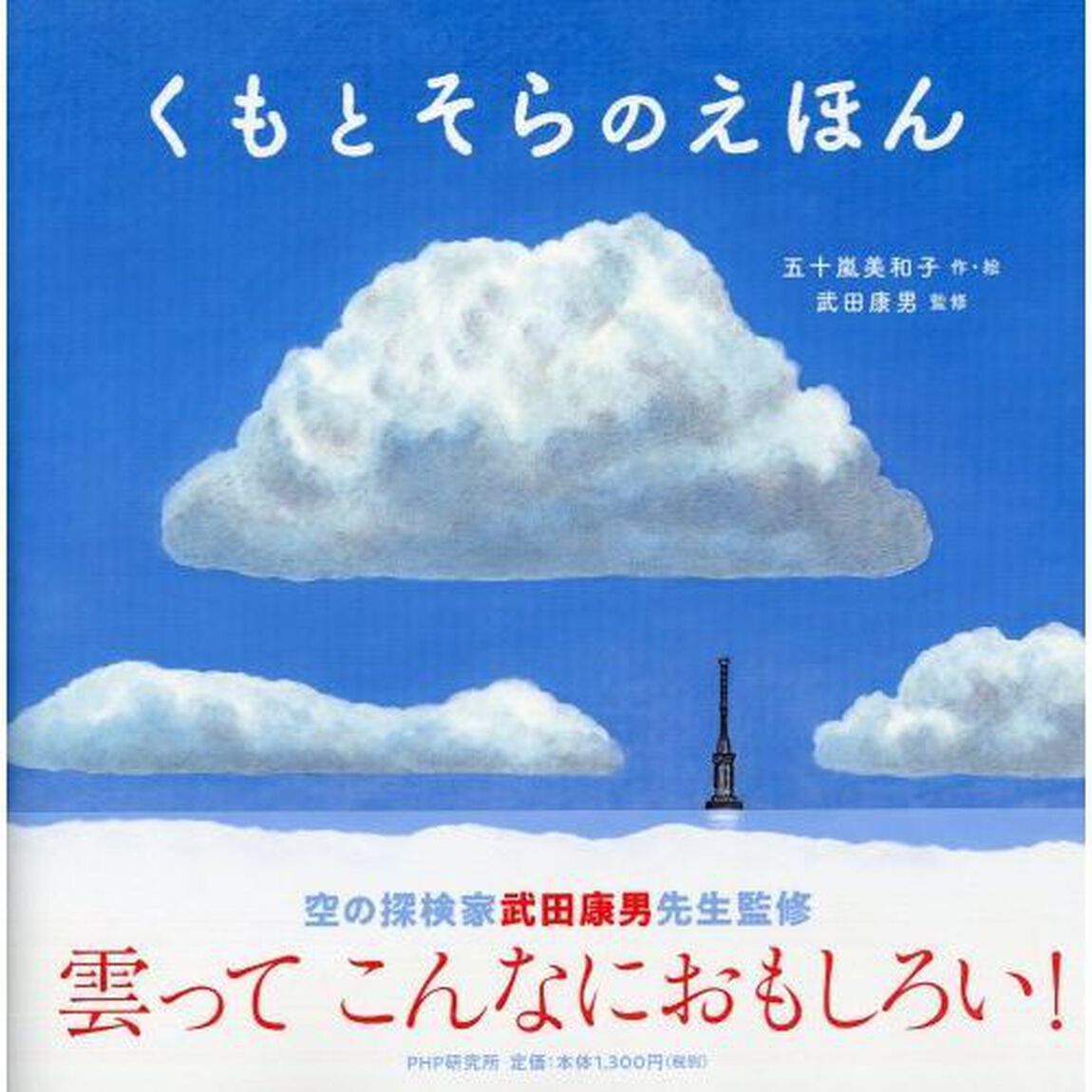 くもとそらのえほん
