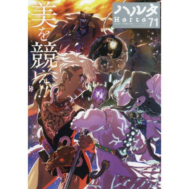 ハルタ volume71(2020FEBRUARY)