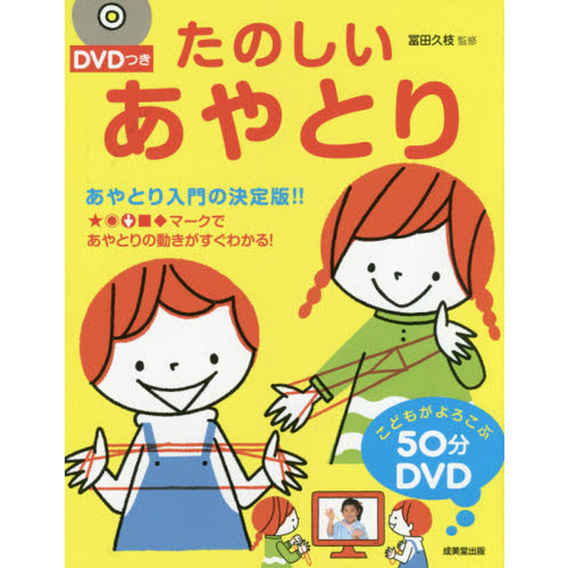 たのしいあやとり