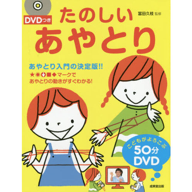 たのしいあやとり