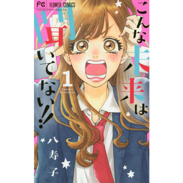 こんな未来は聞いてない！！ 1