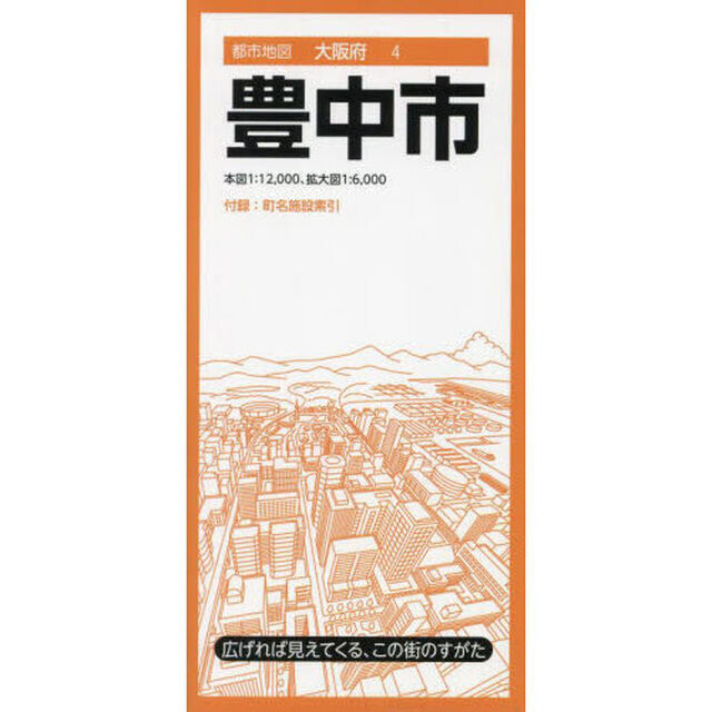 豊中市「７版」