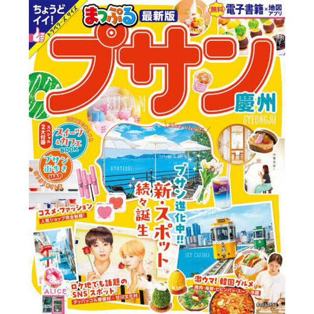 プサン　慶州　〔２０２３〕