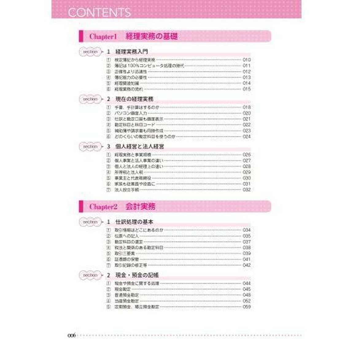 堀川洋の一般会計における実務の教科書