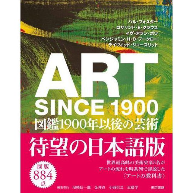 図鑑１９００年以後の芸術