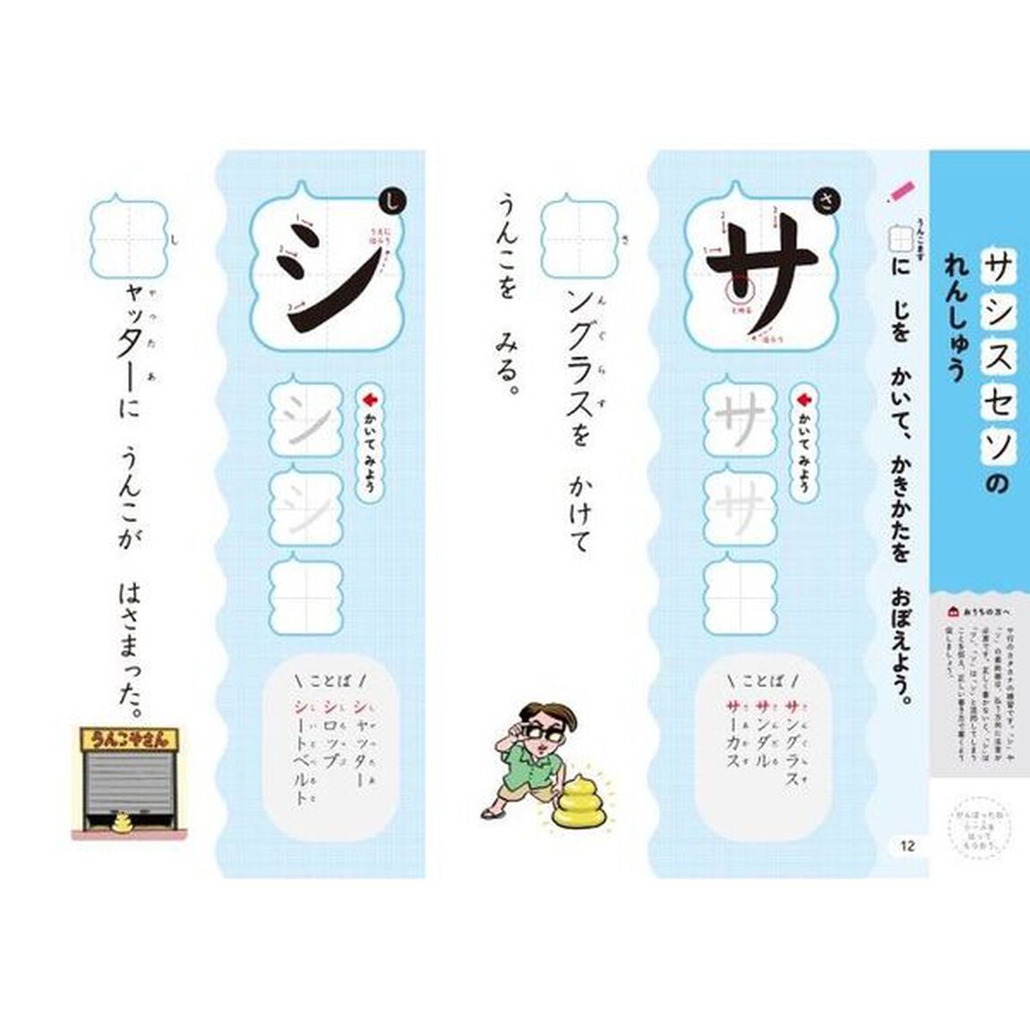 うんこドリルカタカナ　日本一楽しい学習ドリル　６さい
