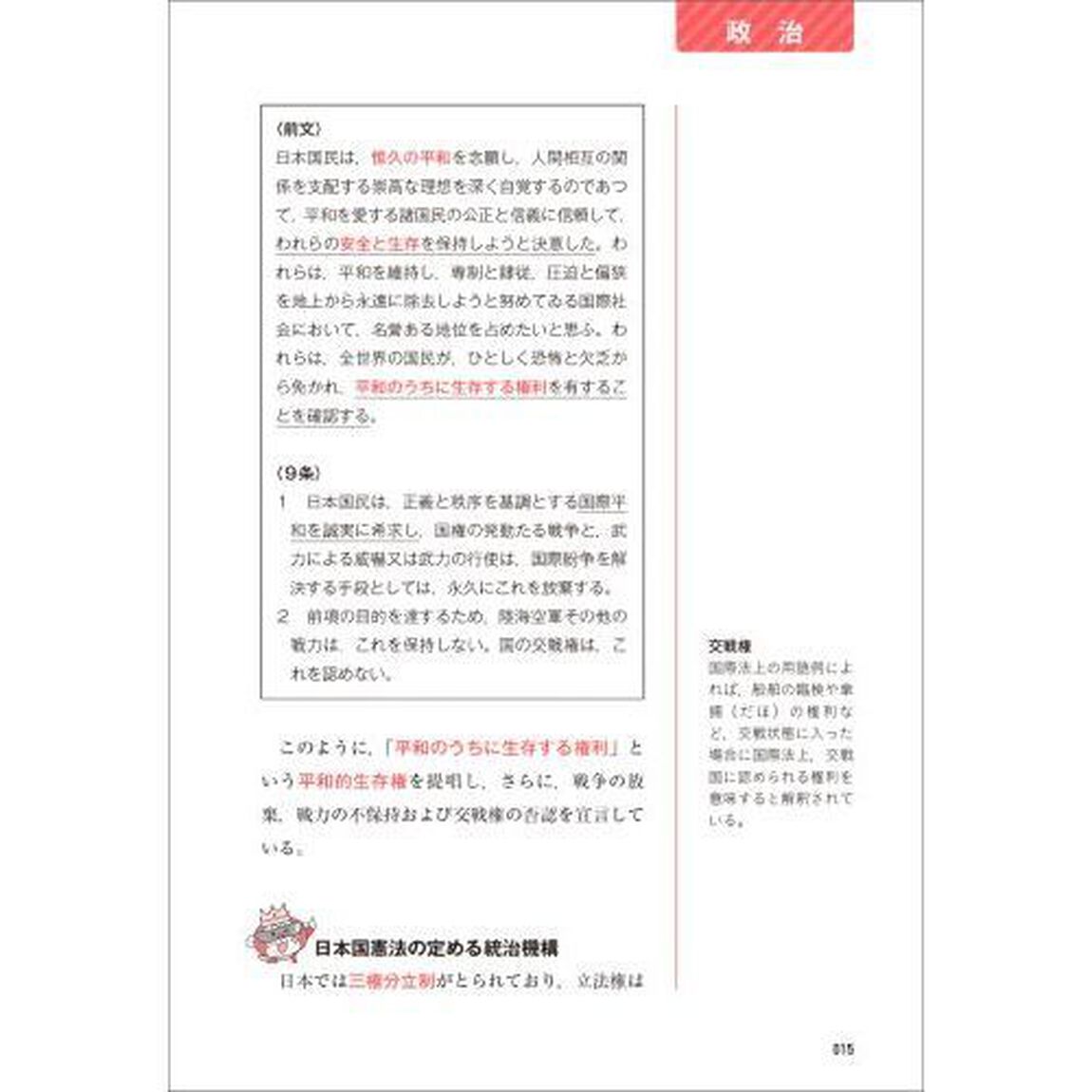 公務員試験〈高卒程度・社会人〉らくらく総まとめ社会科学　政治／経済／社会
