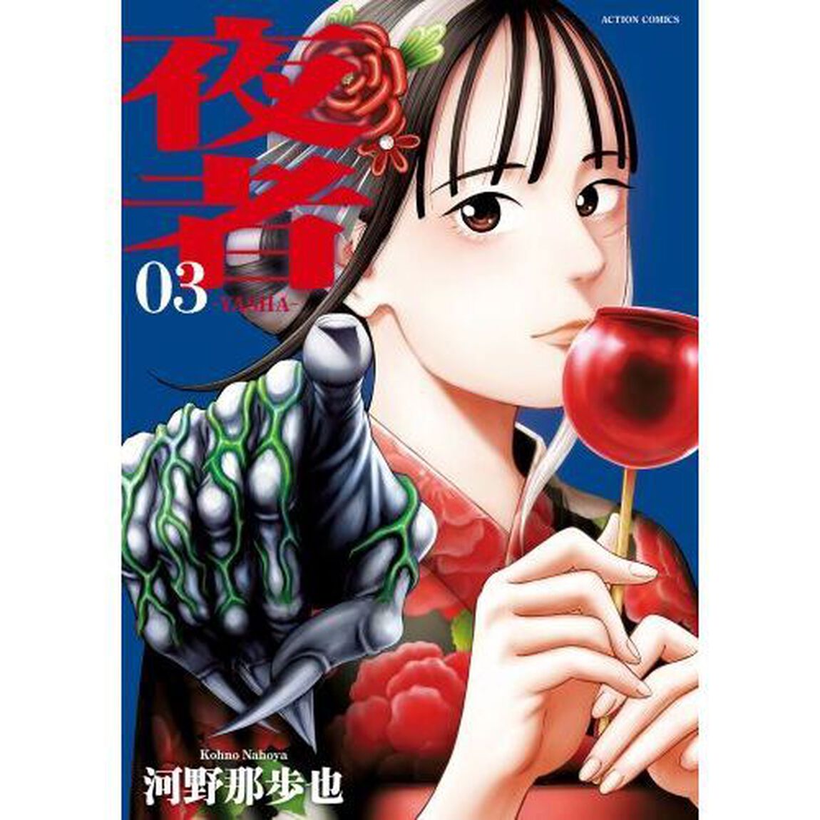 夜者　０３