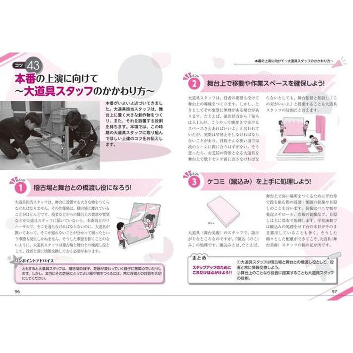 部活でスキルアップ！演劇部活躍のポイント「増補改訂版」