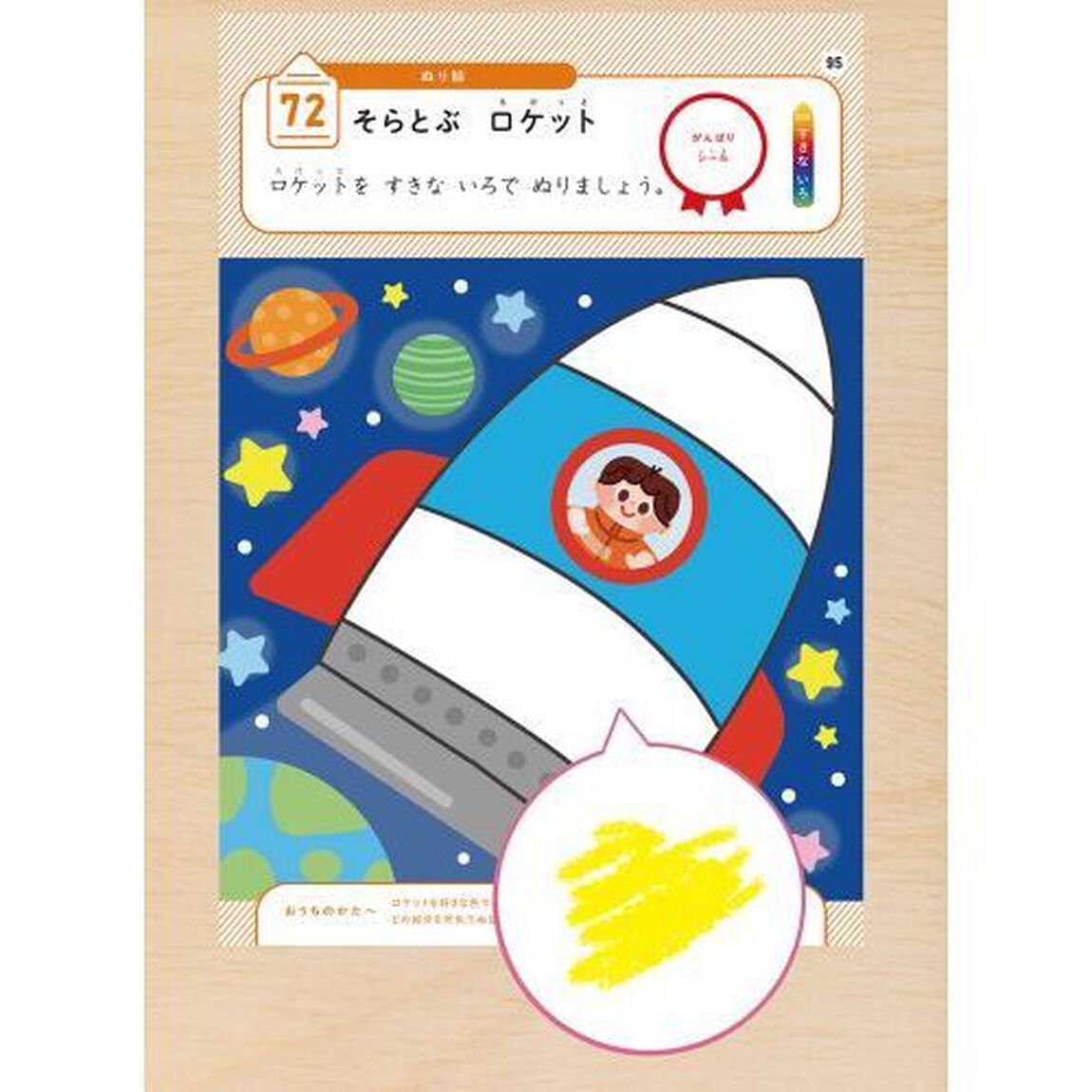 ３歳さいしょのおけいこ　シール・はさみ・クレヨン
