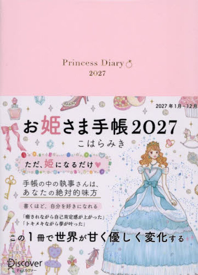 &rsquo;２７　お姫さま手帳　ジュエルピンク