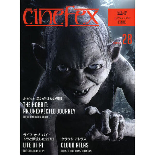 Cinefex No.28 日本版 －ホビット 思いがけない冒険－