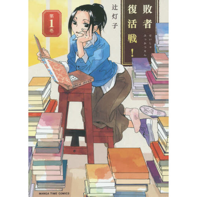 敗者復活戦！　　　１