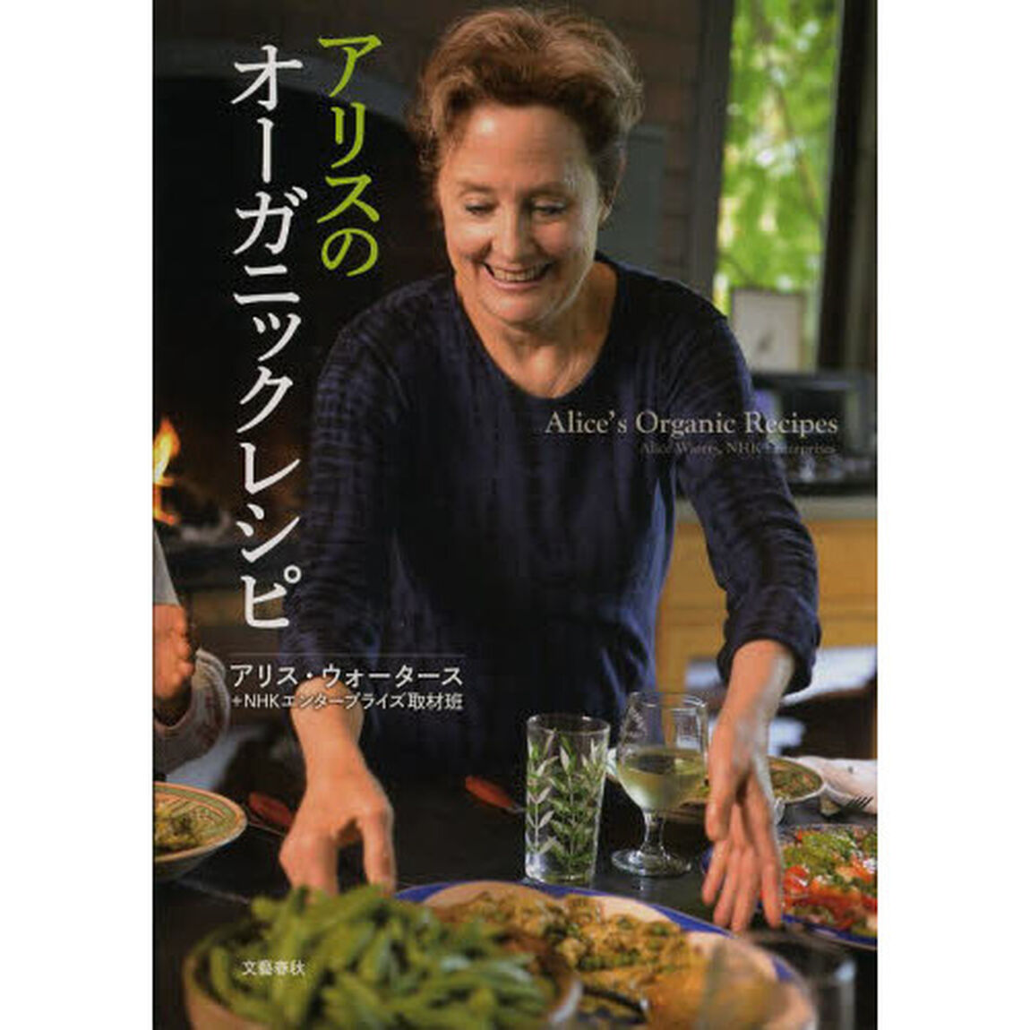 アリスのオーガニックレシピ