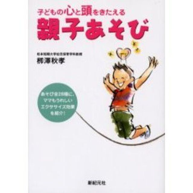 親子あそび　子どもの心と頭をきたえる
