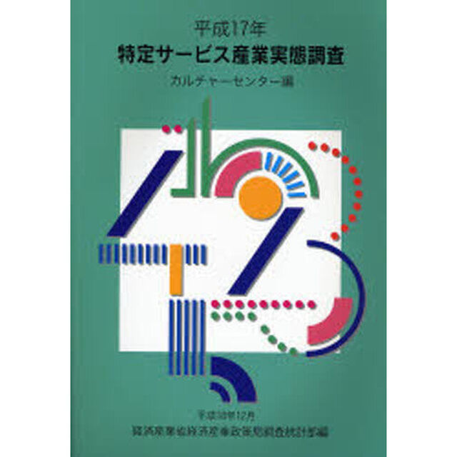 特定サービス産業実態調査報告書　カルチャーセンター編平成１７年